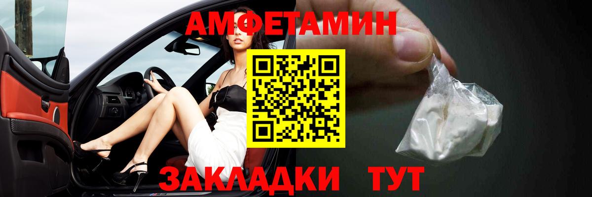 Мариинск  Amphetamine VHQ  Вход с VPN 