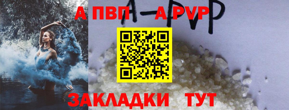 Альфа ПВП Crystall  Вход с VPN  Мариинск  магазин продажи   Alpha PVP СК КРИС 