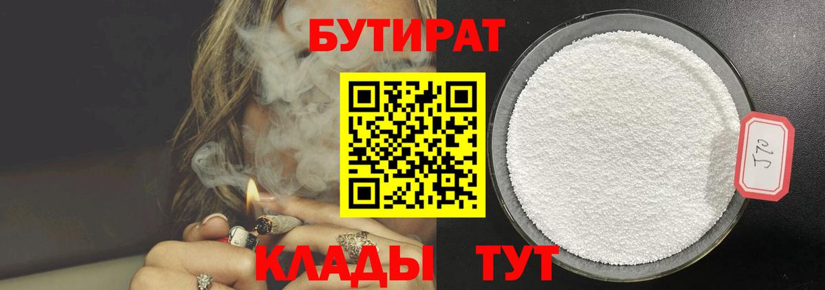 Бутират GHB  Вход с VPN  Мариинск 