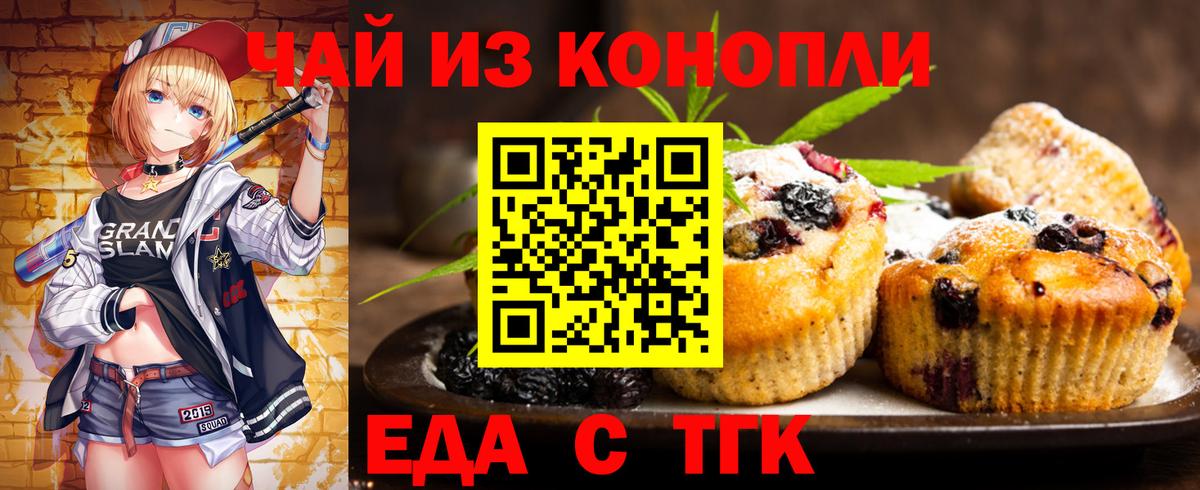 Печенье с ТГК марихуана Мариинск