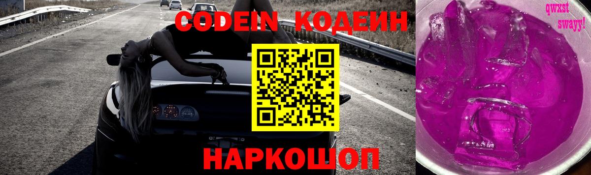 Мариинск  Codein напиток Lean (лин)  наркота  Кодеиновый сироп Lean Purple Drank  Вход с VPN 
