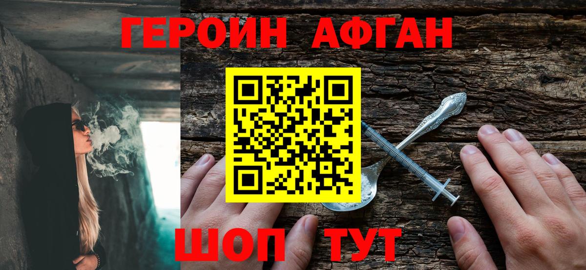 Героин VHQ  Вход с VPN  Мариинск 