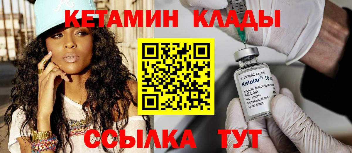 Мариинск  Кетамин ketamine  Кетамин ketamine  Вход с VPN 