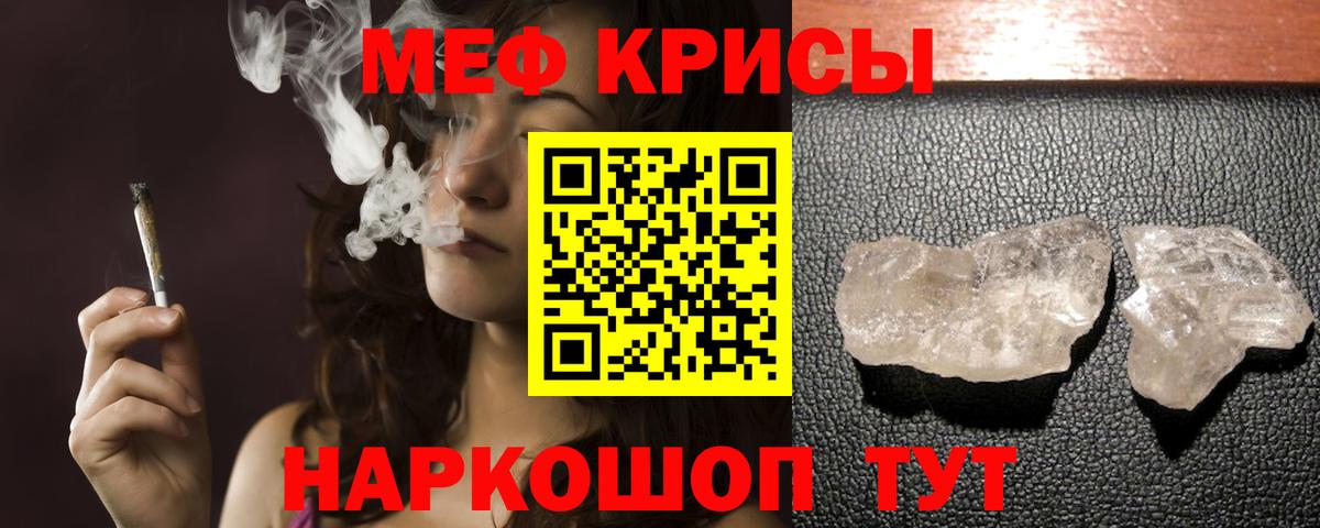 Меф мяу мяу мука Мариинск