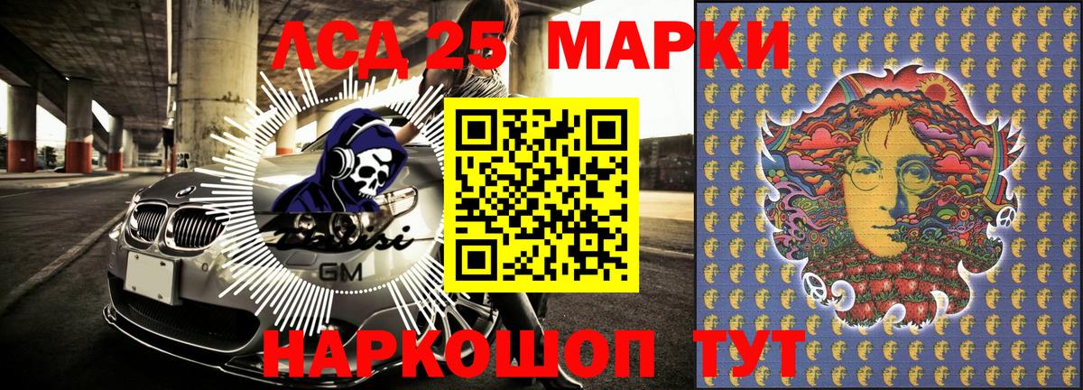 Марки 25I-NBOMe 1500мкг Мариинск